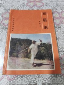扬眉剑 包邮