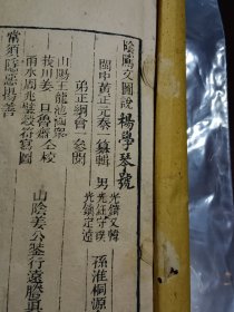 清木刻《阴隲文图说》，闽中黄正元 ​线装木刻版。【阴隲文是道教典籍，劝善书之一种。】16号
