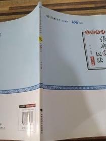 厚大法考 168系列 金题串讲 