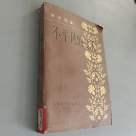 平凡的夏天