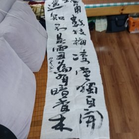 草书，长对联一副