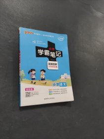 學霸筆記