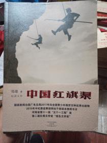 纪实文学：中国红旗渠