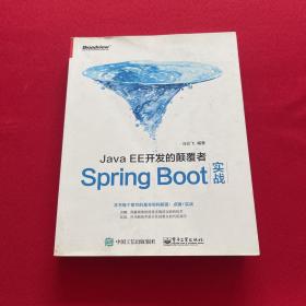 JavaEE开发的颠覆者：Spring Boot实战