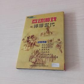 游戏光盘互动游戏之神暗世代；第一辑2光碟、手册、软件用户卡