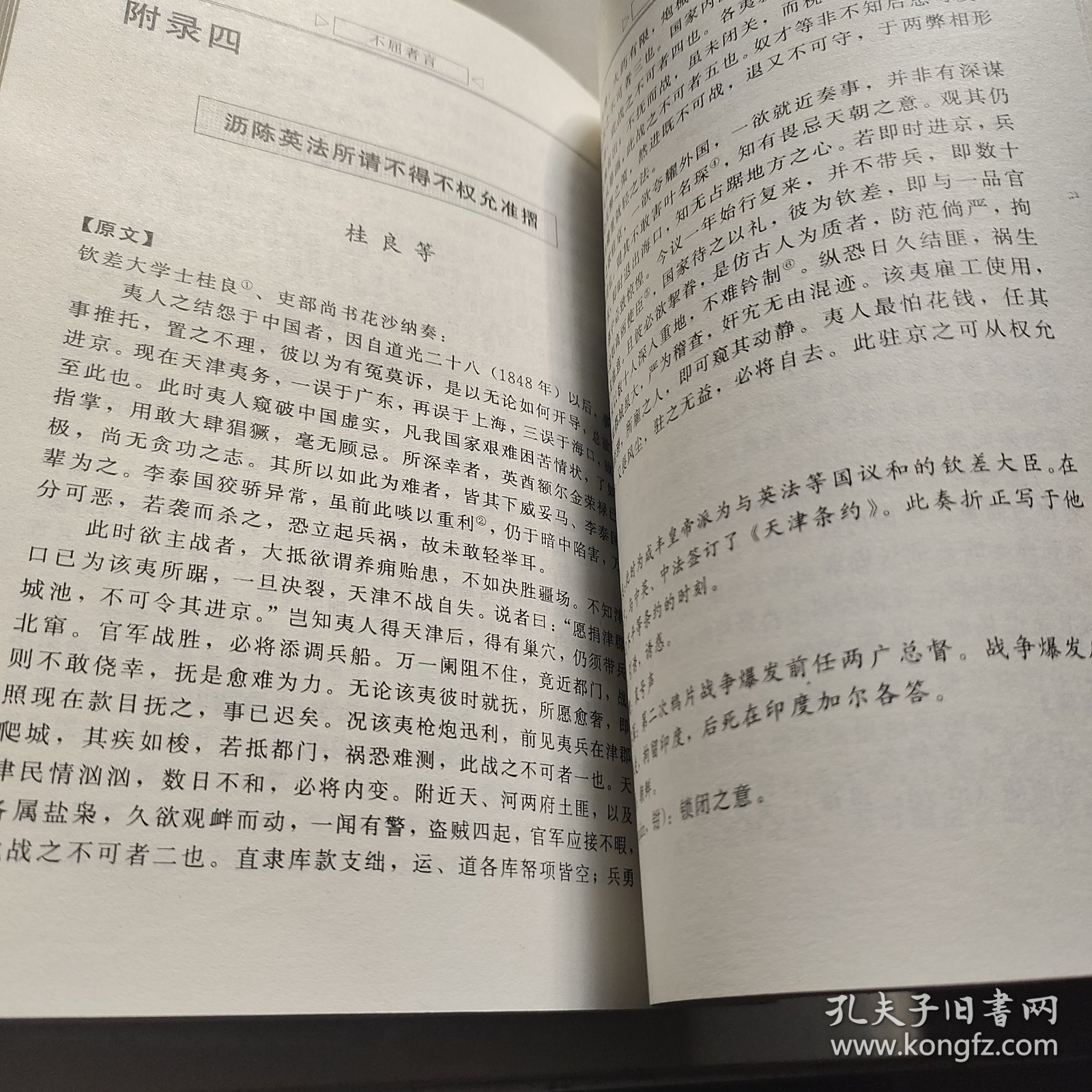 不屈者言:中国近代名人思想录