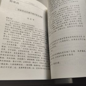 不屈者言:中国近代名人思想录