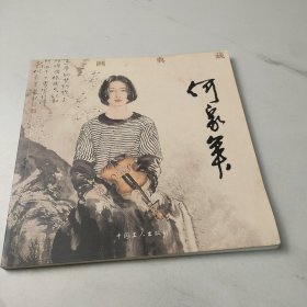名家名画