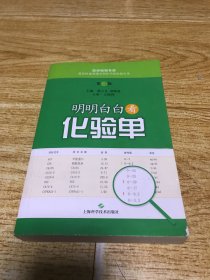 明明白白看化验单