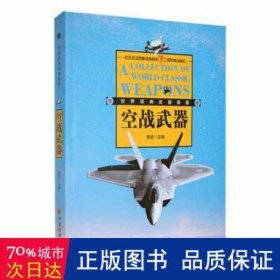 空战武器 外国军事 主编