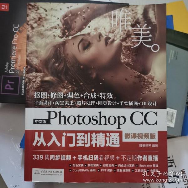 中文版Photoshop CC从入门到精通（微课视频版）