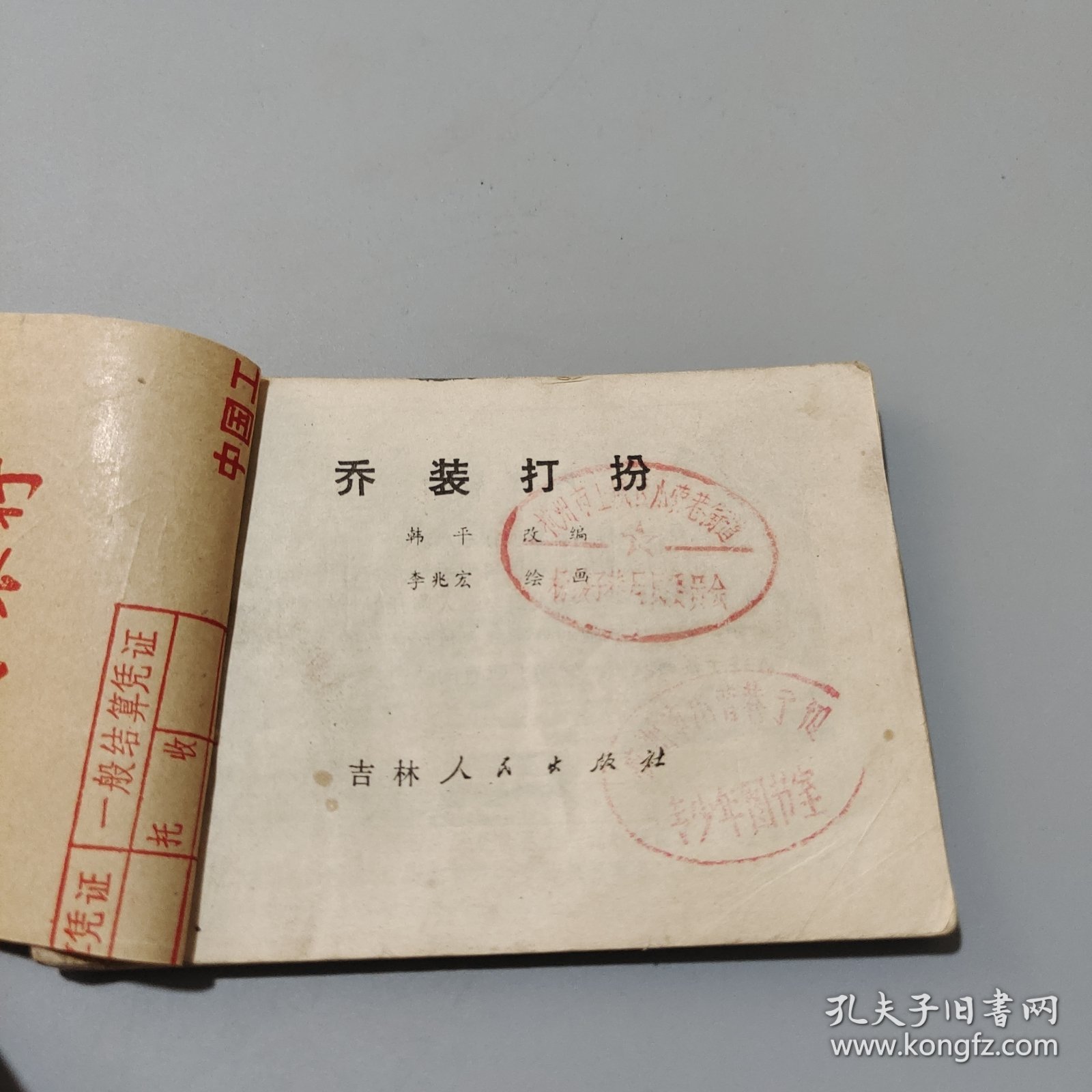 点击查看原图 乔装打扮