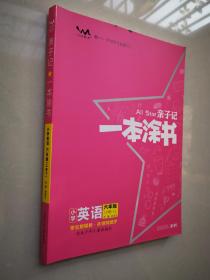 亲子记一本涂书（小学英语六年级上册）