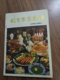北京家宴菜谱