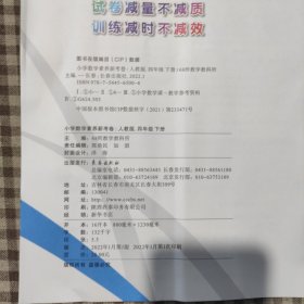 小学数学素养新考卷人教版四年级下册