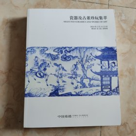 2024年5月中国嘉德春季拍卖会 瓷器及古董珍玩集萃