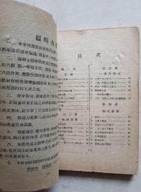 民国三十五(1946)年武昌第一女子中学钤印 《高中代数学》笫一册