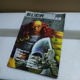 科幻世界·奇幻版2004.6、2004.10、2004.12 下半月版【3册合售,品如图】