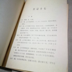 鲁迅日记（下册）【精装本 馆藏 1976年2版4印】
