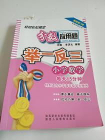 品牌书系专题训练：小学数学分数应用题举一反三