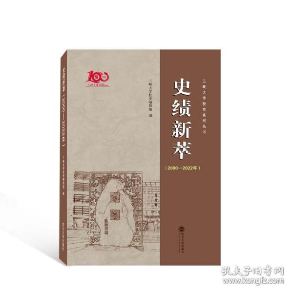 史绩新萃（2000－2022年）