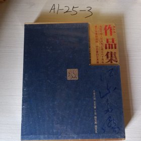 江山多娇：庆祝中华人民共和国成立六十周年篆刻艺术精品展中日篆刻艺术展作品集