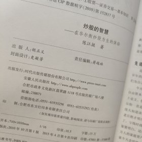 炒股的智慧：在华尔街炒股为生的体验