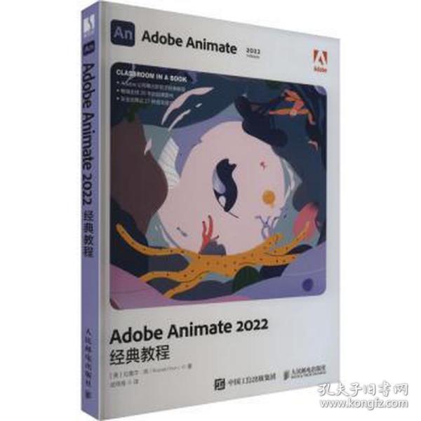 Adobe Animate 2022经典教程