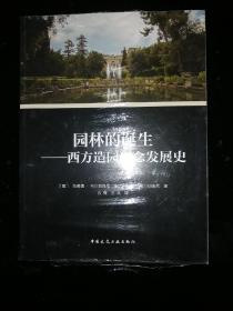 园林的诞生——西方造园理念发展史