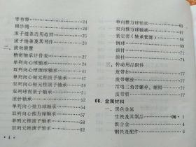 3册合售：纺织配件生产供应目录(1973年 河南省革命委员会轻工业局)、材料计划价格目录(上册)、经营目录·纺织五金(上海纺织五金商店1974)