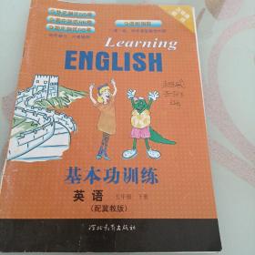 基本功训练. 英语. 五年级. 下册