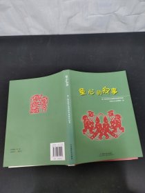 童心的叙事：第三届全国儿童剪纸作品展作品集