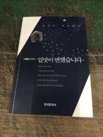 韩文原版图书——方龙男散文集《口味变了》