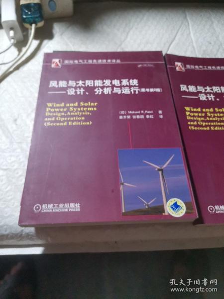 风能与太阳能发电系统：设计、分析与运行（原书第2版）