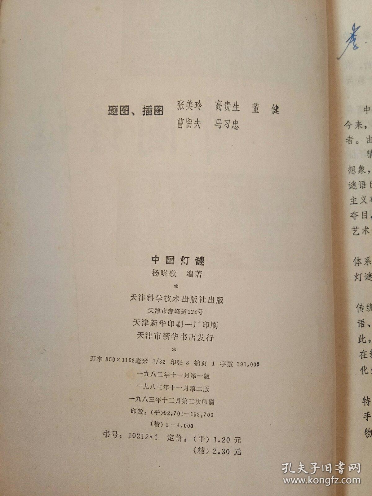 中国灯谜