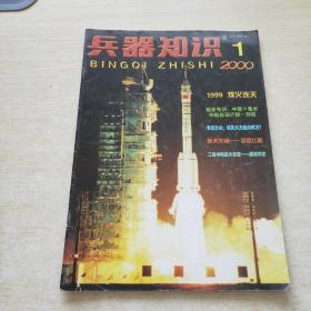 兵器知识 2000 1