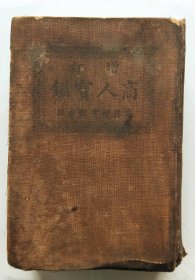 民国时期的《广增 商人宝鉴》