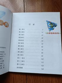 小学入学数学测试宝典