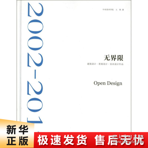 无界限：建筑设计·景观设计·室内设计作品