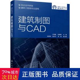 建筑制图与CAD