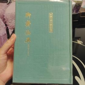 聊斋志异会校会注会评本（全二册），聊斋志异（上下两册全），蒲松龄著，上海古籍出版社出版，爱书人私家藏书保存完好现货正版，品相实拍如图