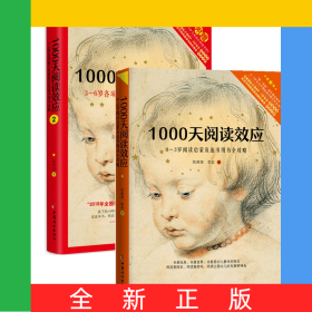 1000天阅读效应+1000天阅读效应2共2册
