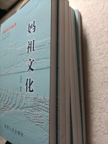 莆田文化丛书（6本合售）:妈祖文化、诗词散文、宗教信仰、莆仙戏曲、民俗风物、景观文物