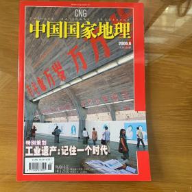 中国国家地理 工业遗产 绿岛 姑师