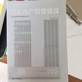 商业地产项目定位与建筑设计：陈倍麟的18堂实战管理课&商业地产运营管理&商业地产投资建设&商业地产格局与谋变