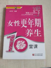 女性更年期养生10堂课