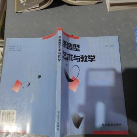 纸造型艺术与教学