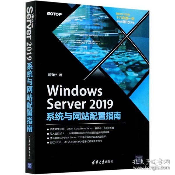 WindowsServer2019系统与网站配置指南