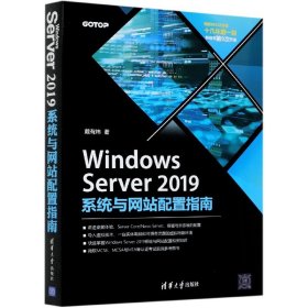 WindowsServer2019系统与网站配置指南