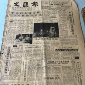 生日老报纸：1991年10月29日文匯报（南浦大桥主桥进行静荷载测试）